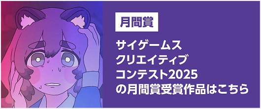 月間賞受賞作品はこちら