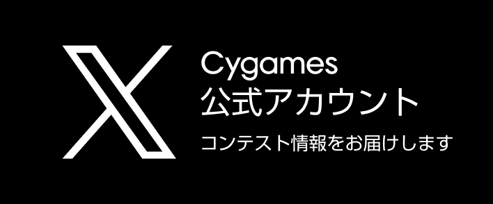 X Cygames公式アカウント